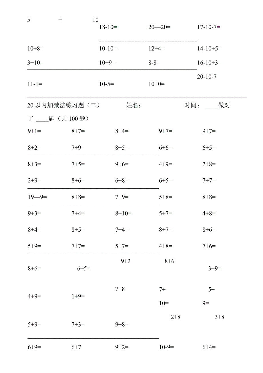 20以内加减法练习题A4排版可直接打印.docx_第2页