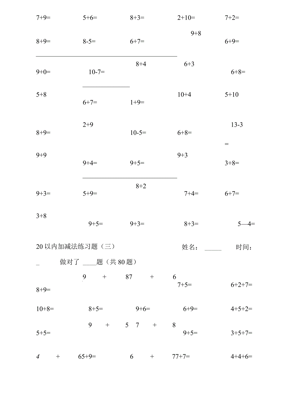 20以内加减法练习题A4排版可直接打印.docx_第3页