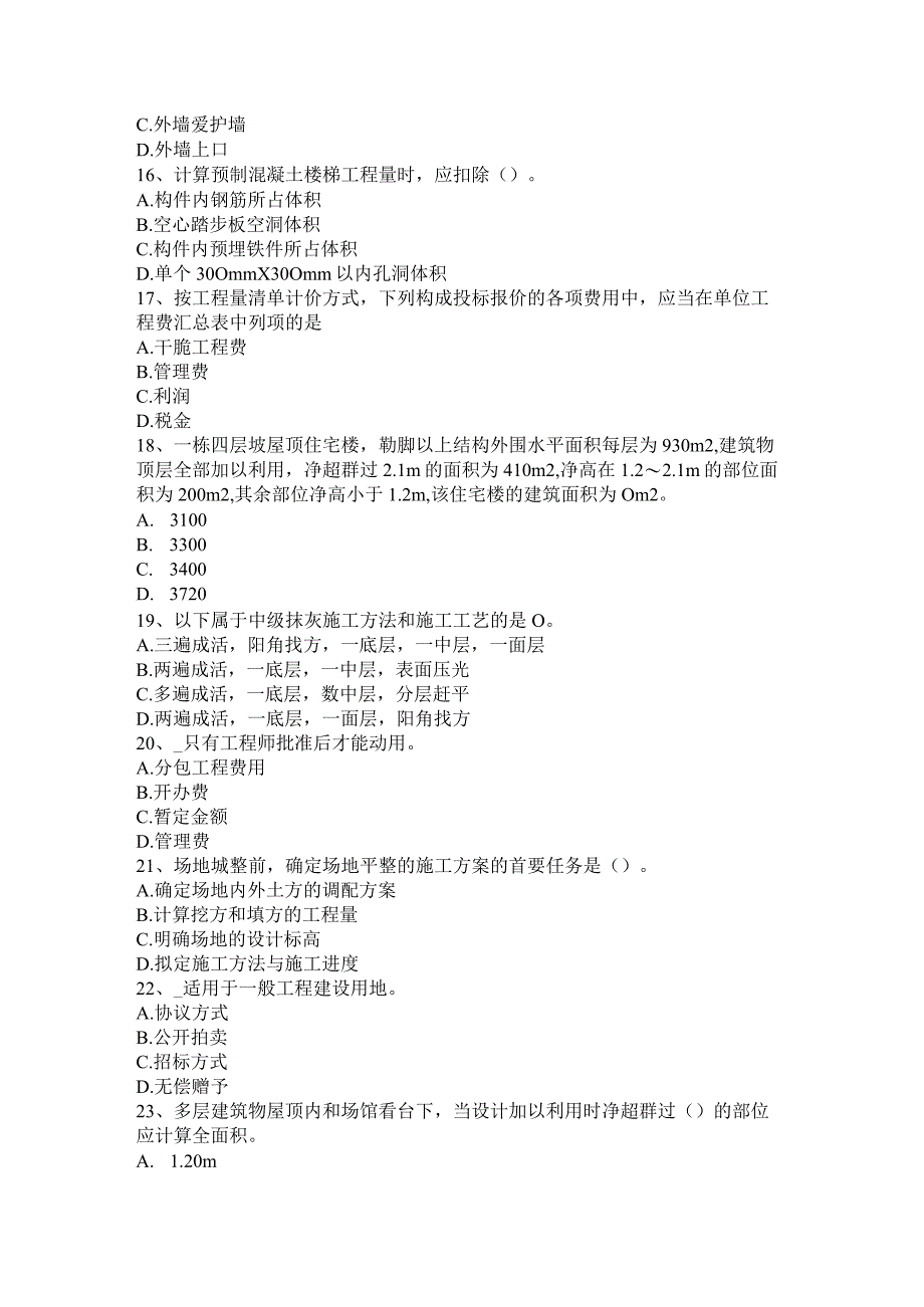 2017年上半年山东省造价工程师土建计量：建筑装饰涂料考试试卷.docx_第3页