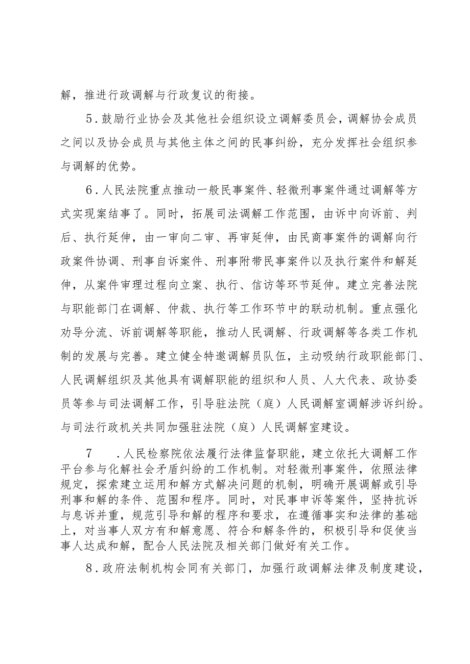 【精品文档】关于深入推进矛盾纠纷大调解工作的指导意见（整理版）.docx_第3页