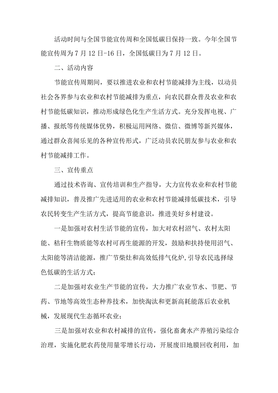 2023年全县开展全国节能宣传周及全国低碳日活动实施方案 新编4份.docx_第3页