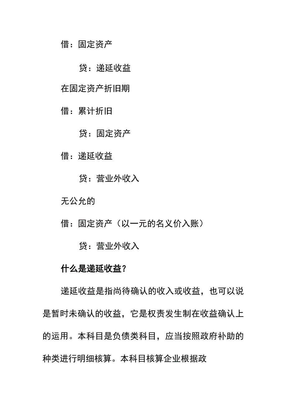 收到补助补贴款的会计账务处理.docx_第2页