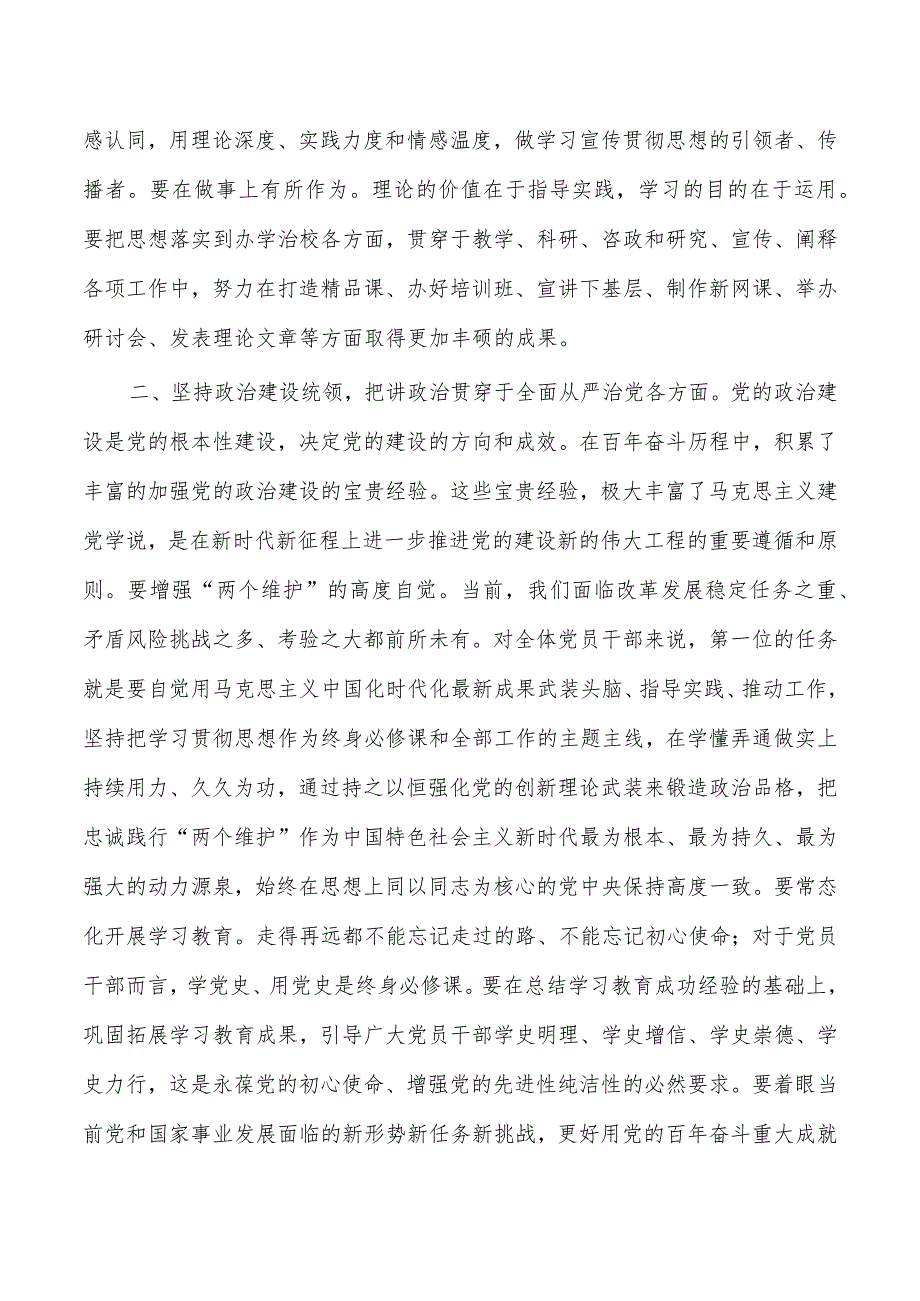 强化党建引领高质量推进党风廉政建设讲稿.docx_第2页