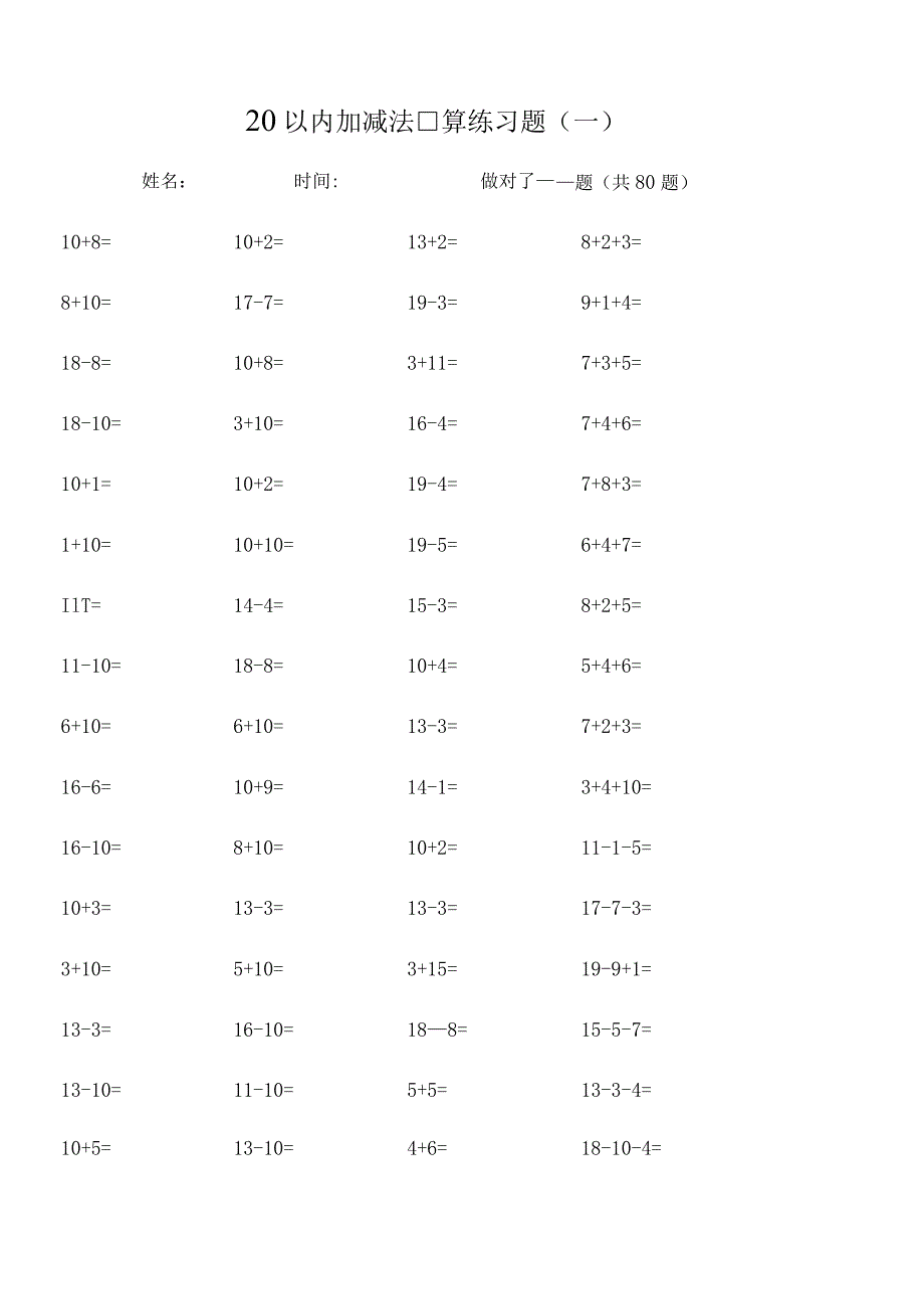 20以内加减法练习题好用直接打印版.docx_第1页