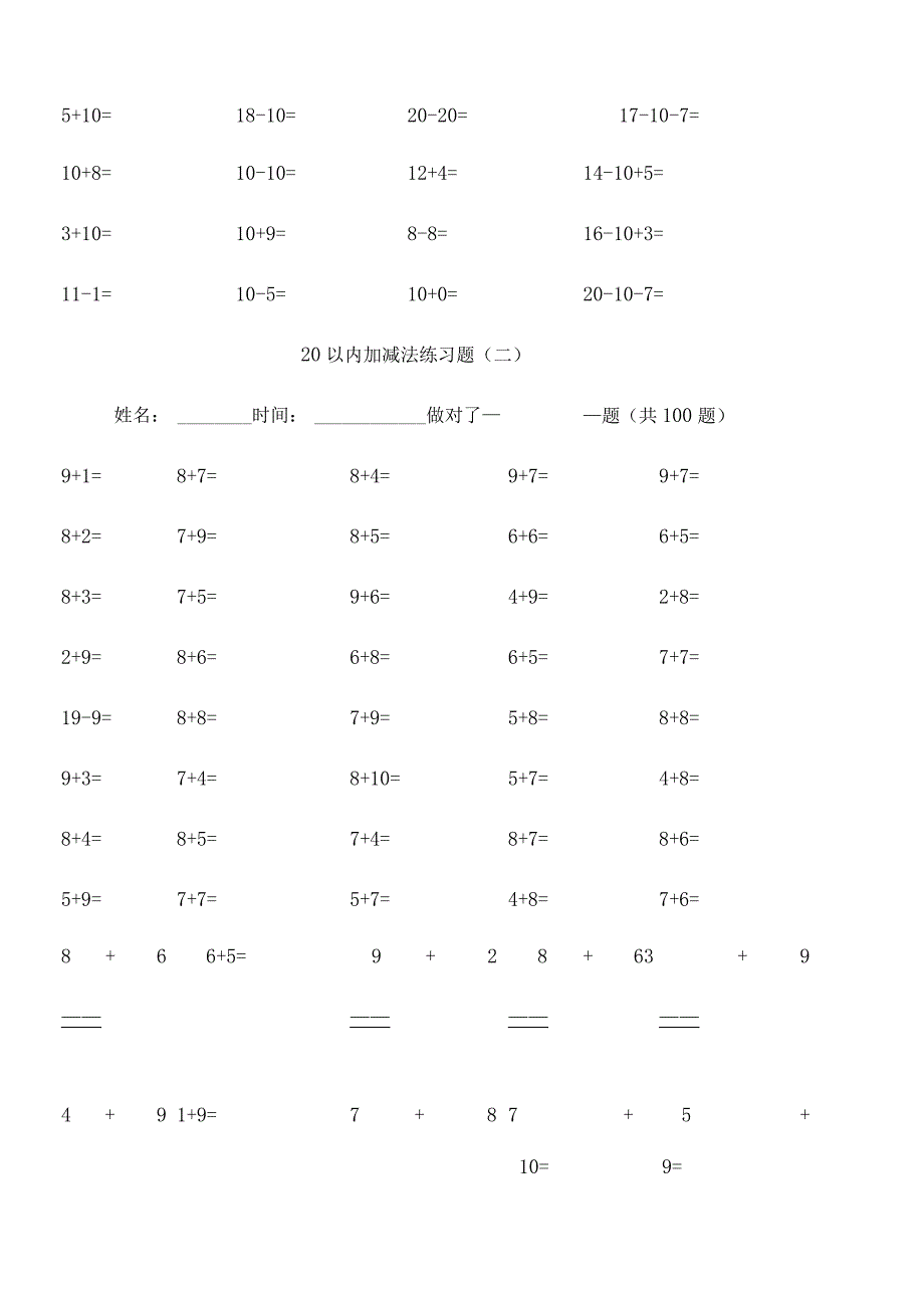 20以内加减法练习题好用直接打印版.docx_第2页