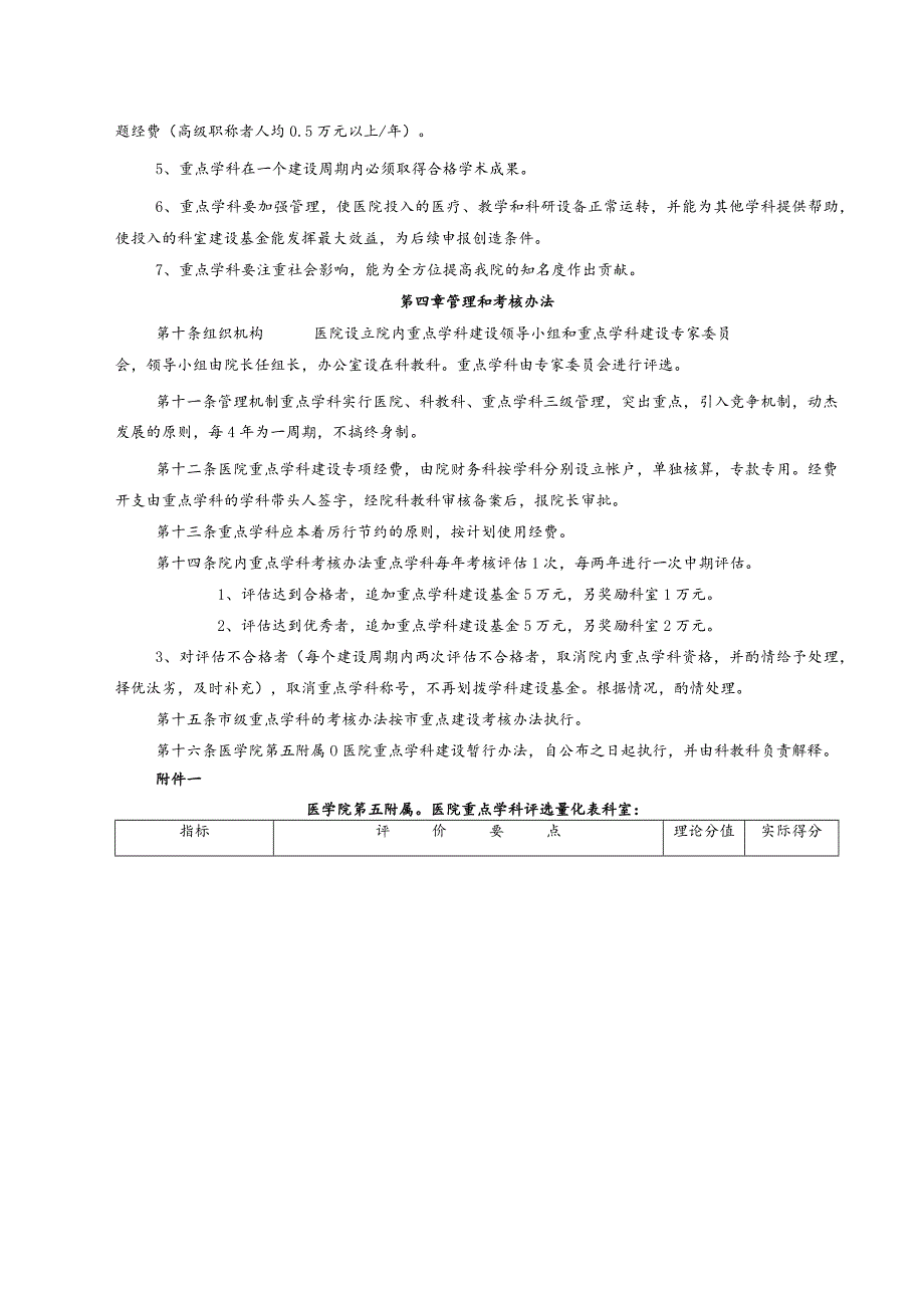 医院重点学科建设暂行办法.docx_第3页