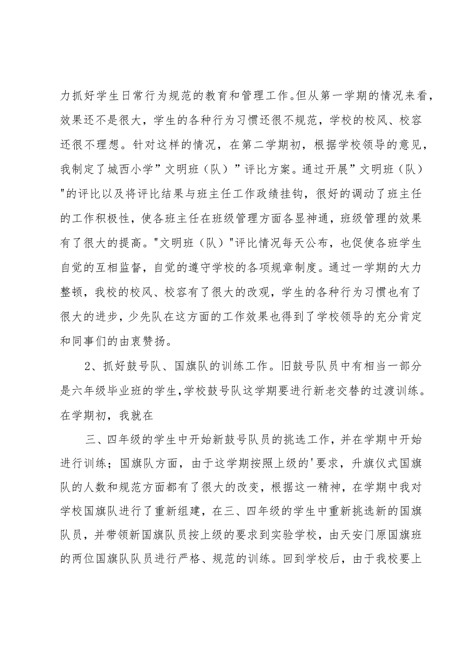 教师工作述职报告模板(2篇).docx_第2页