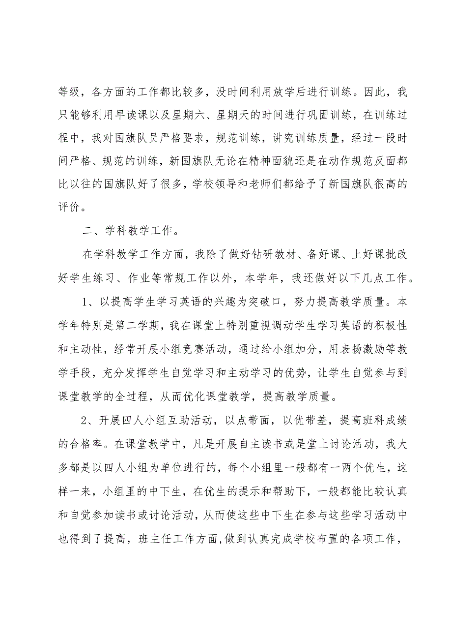 教师工作述职报告模板(2篇).docx_第3页