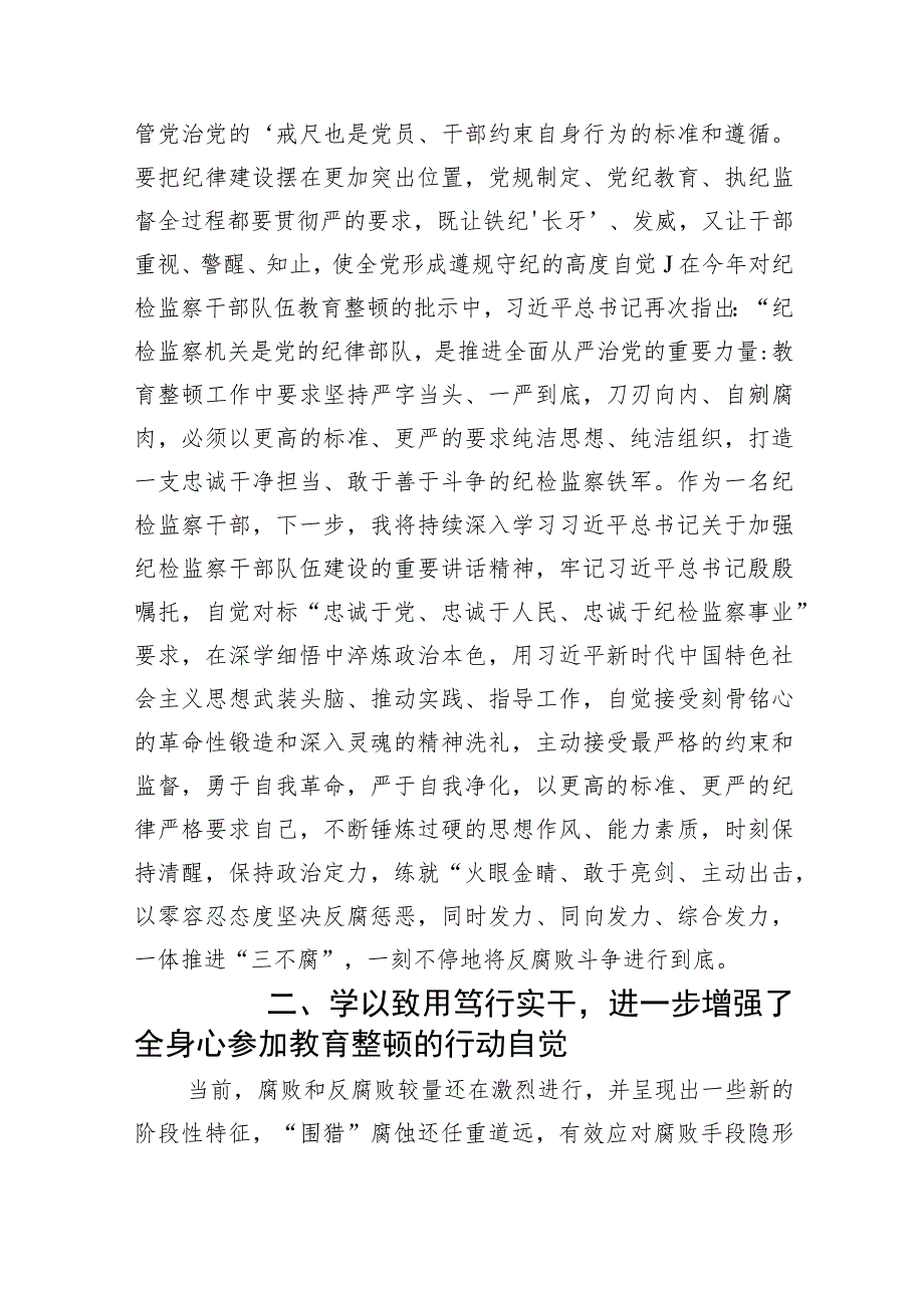 【2023教育整顿】2023某纪检监察干部队伍教育整顿读书报告范文【5篇】供参考.docx_第2页