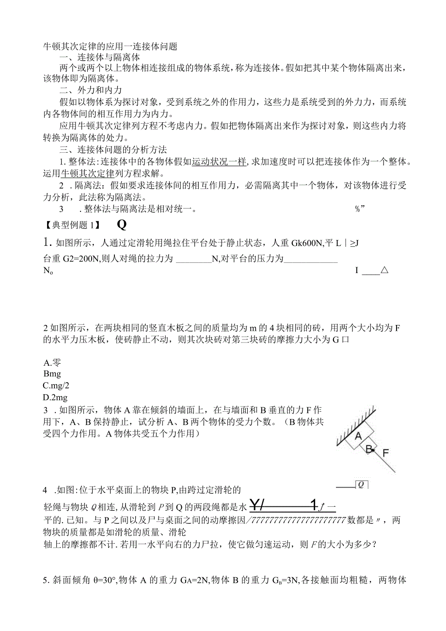 4.3-牛顿第二定律-练习题(经典好题)(0).docx_第3页