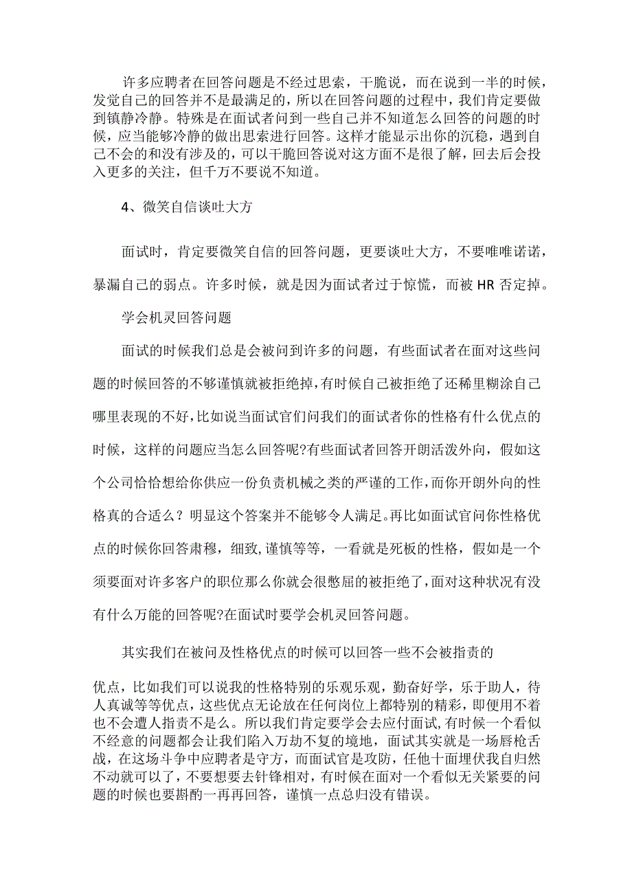 非现役文职求职动机面试题.docx_第2页