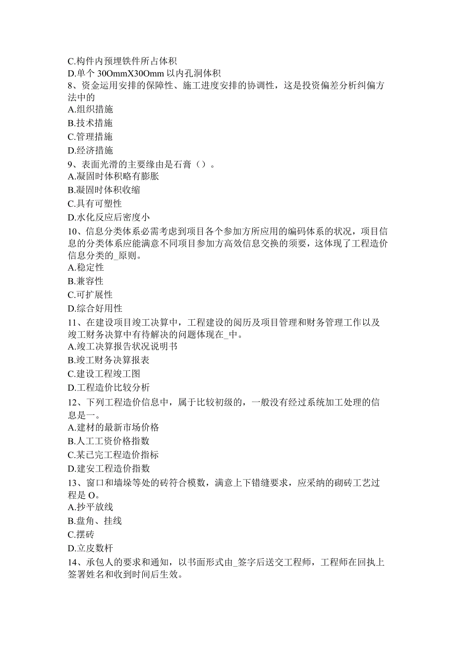 2017年上半年四川省造价工程师造价管理：生产性项目试题.docx_第2页