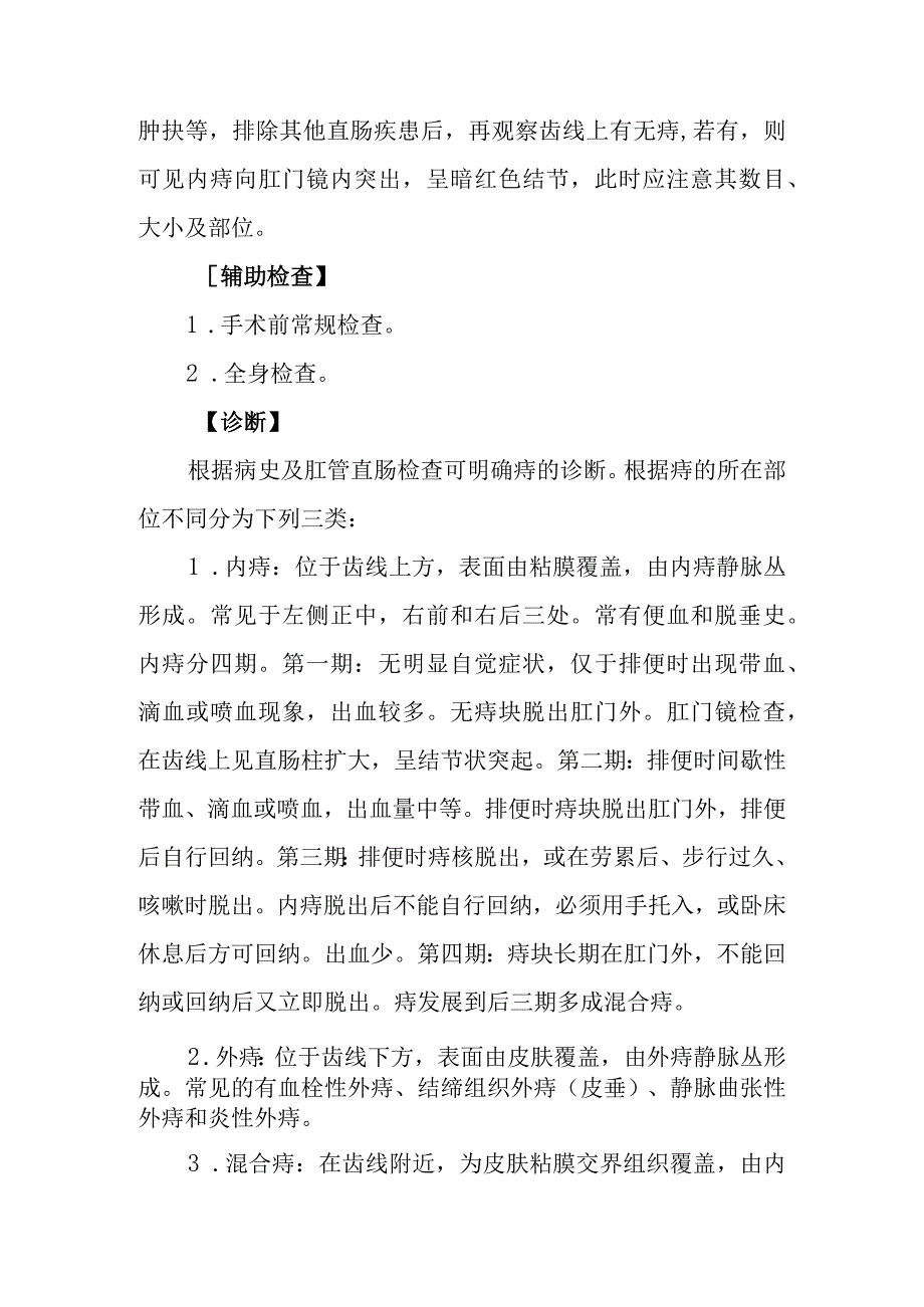 痔的诊疗常规.docx_第2页