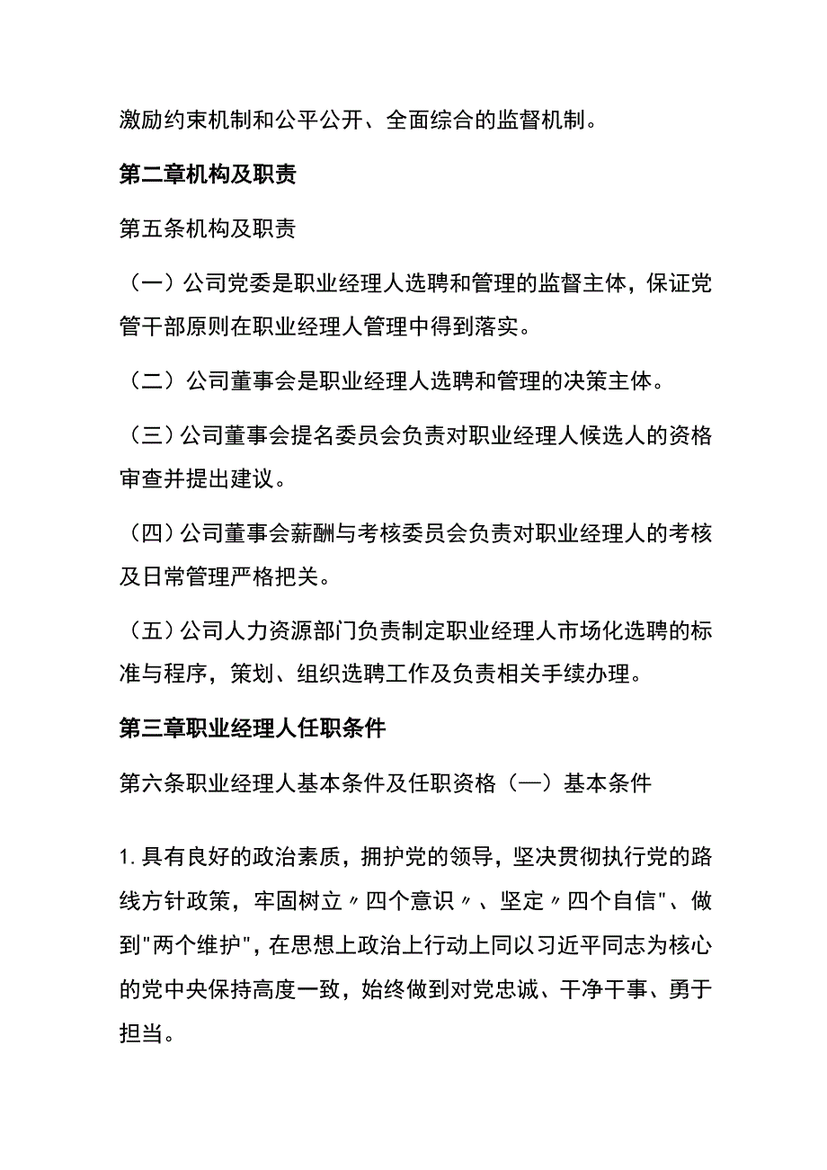 职业经理人管理制度.docx_第2页