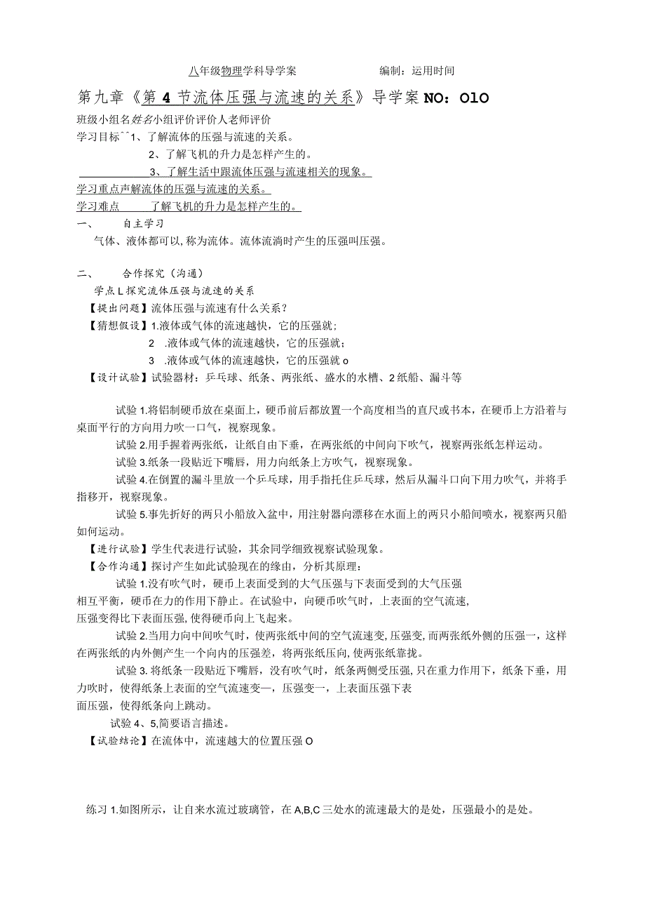 9.4 流体压强与流速的关系导学案.docx_第1页