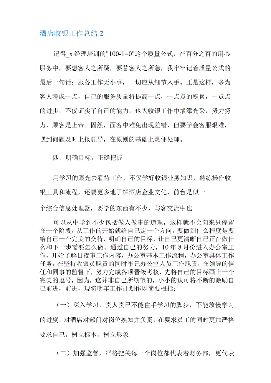 酒店收银工作总结.docx_第3页