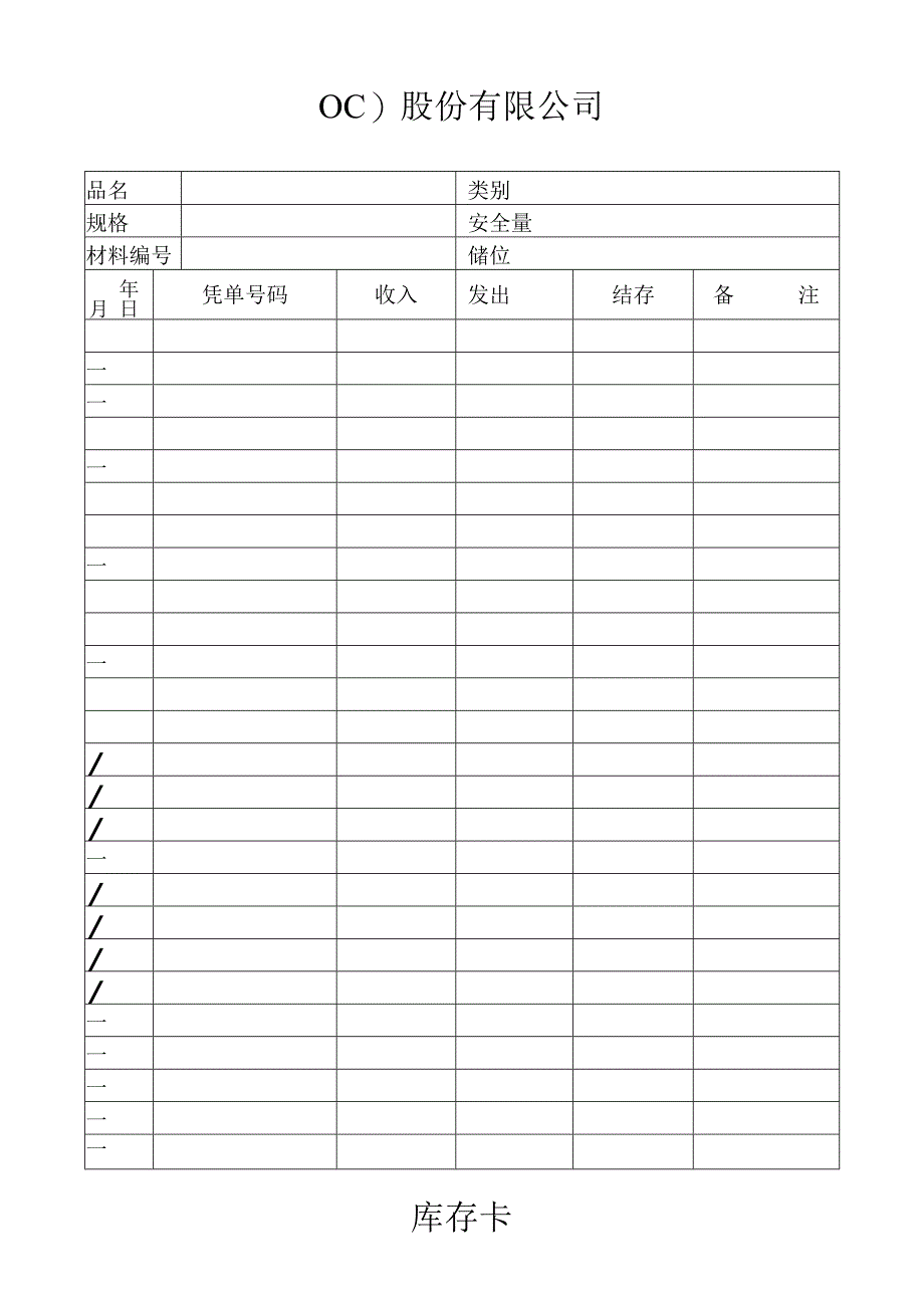 库存卡工程文档范本.docx_第1页