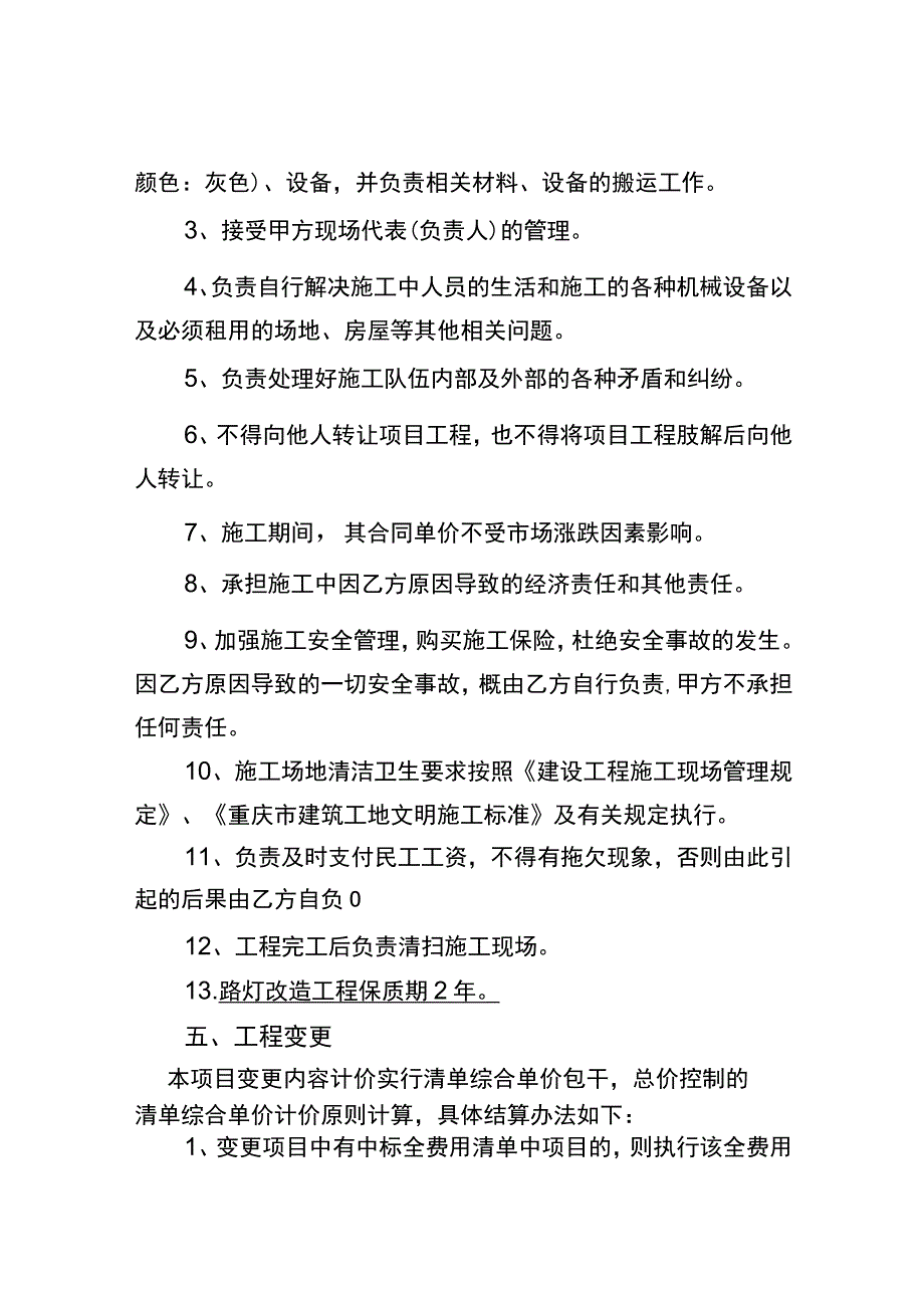 璧山区璧城街道蒲元路灯改造工程施工合同发包方重庆市璧山区人民政府璧城街道办事处.docx_第3页