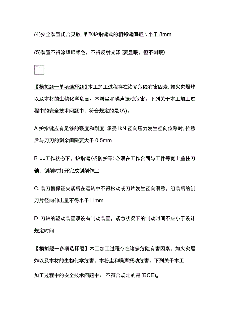 安全工程师考点 木工平刨床安全技术全考点.docx_第3页