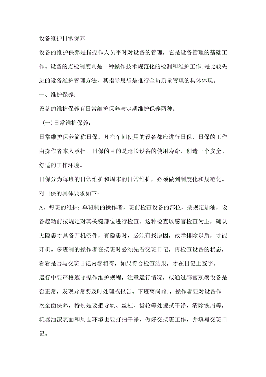 设备维护日常保养.docx_第1页