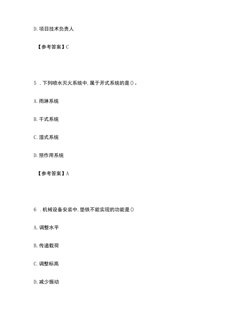 2023一建执业资格《机电工程》3月补考真题含答案(全).docx_第3页