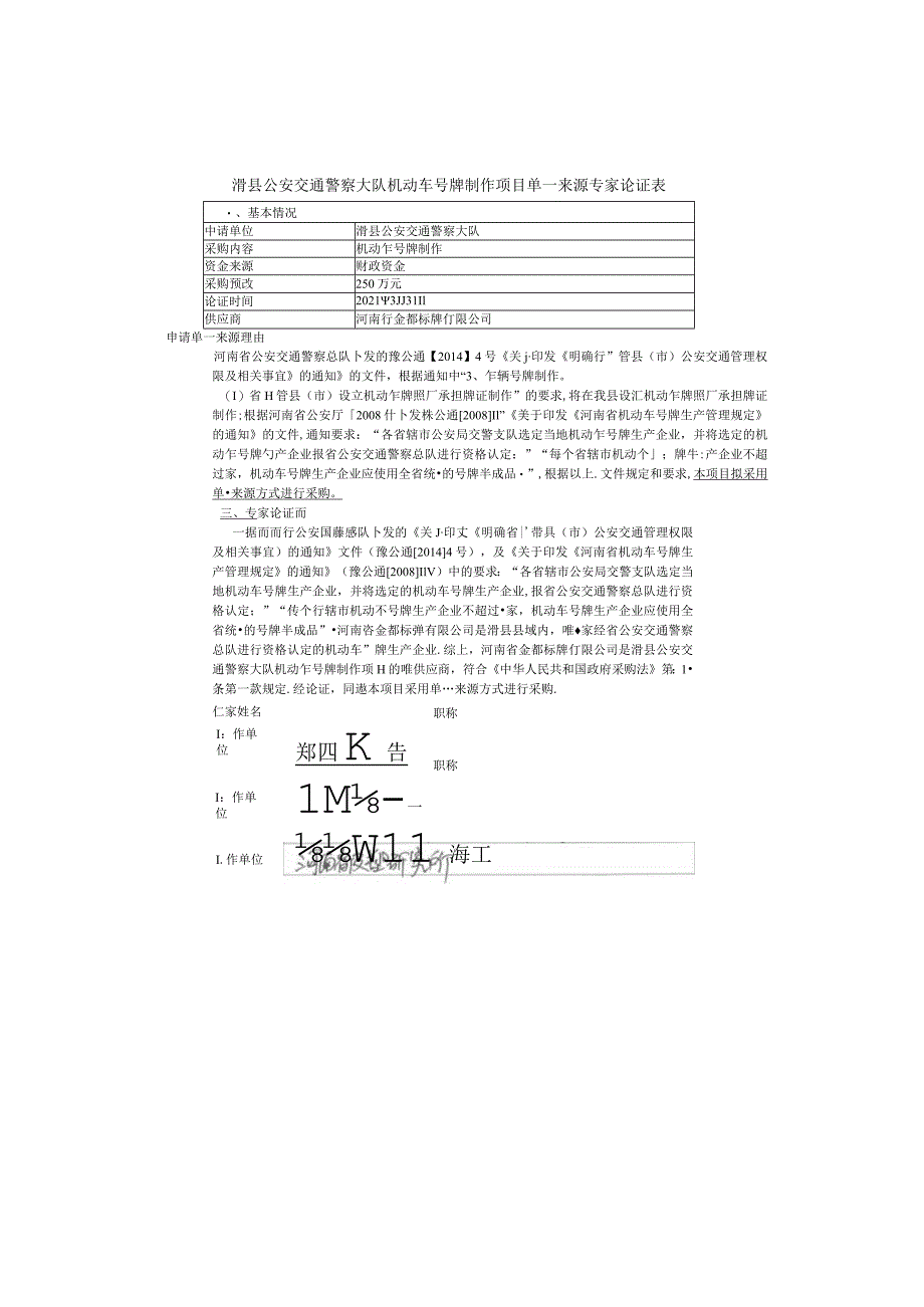 采购清单及技术参数.docx_第2页