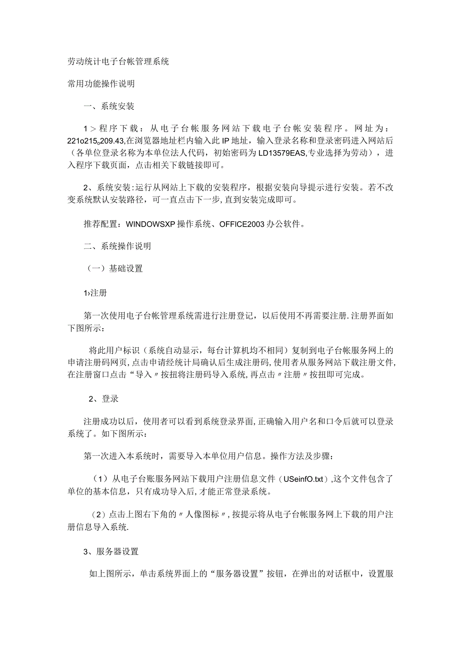 劳动统计电子台帐管理系统使用使用说明.docx_第1页