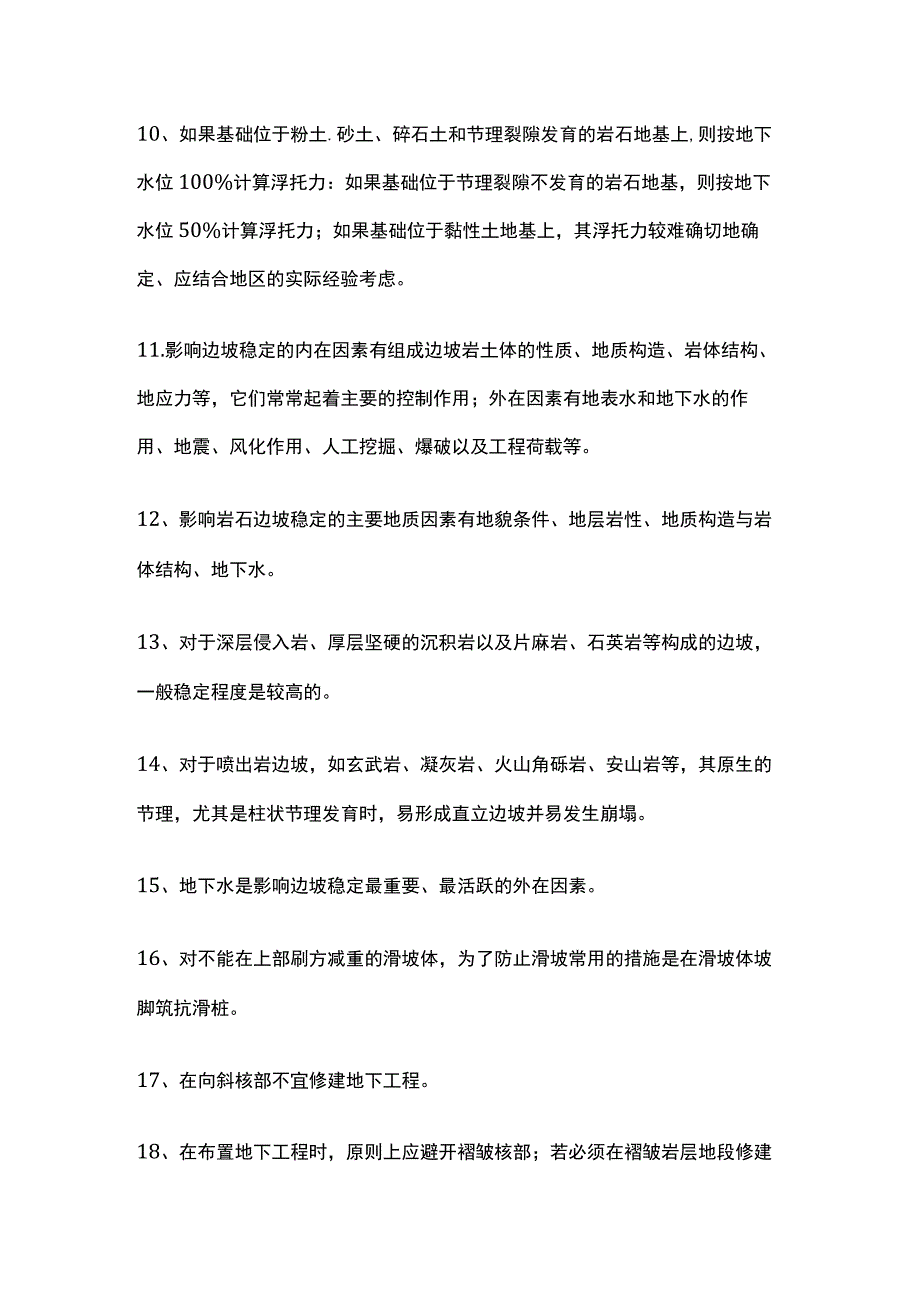 造价工程师《计量》工程地质问题及处理方法27个关键句全考点.docx_第3页