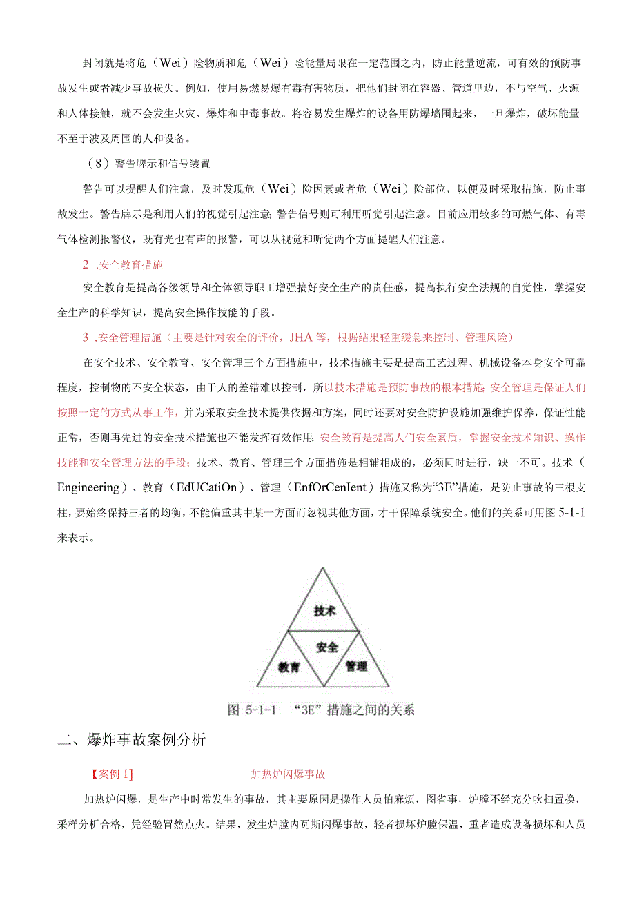 制氢装置安全措施及常见事故案例.docx_第2页