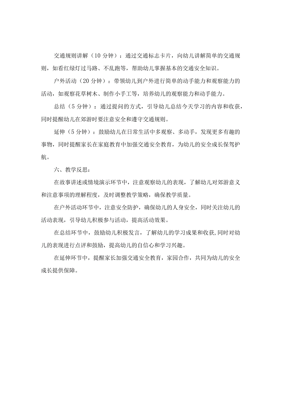 （幼儿园）《小蛇去郊游》教学详案设计（附教学反思）.docx_第2页