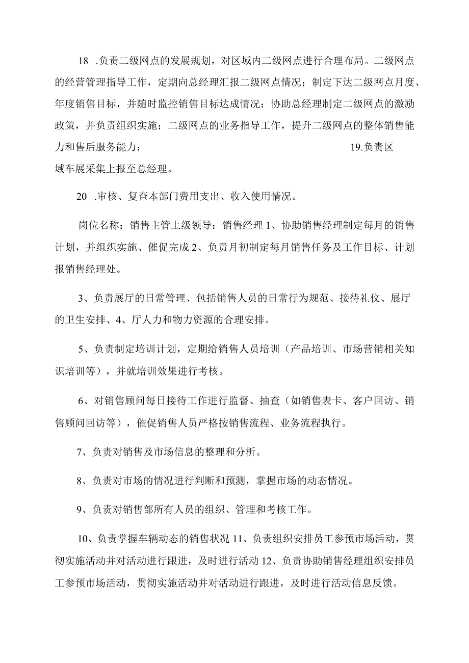 汽车4s店车间主管岗位职责[汽车行业4S店人员编制及岗位职责(完整)].docx_第3页