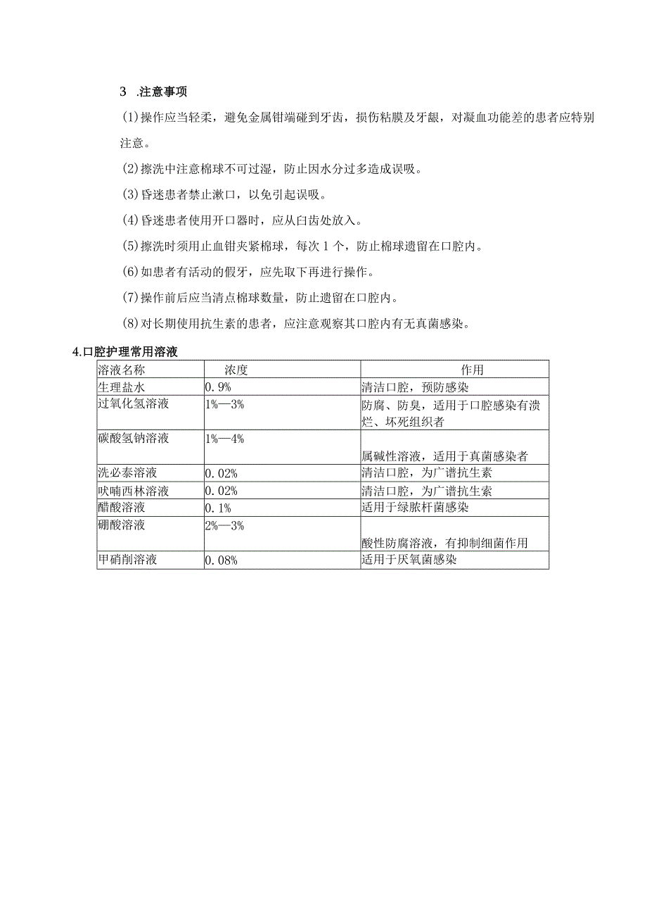 口腔护理技术.docx_第3页