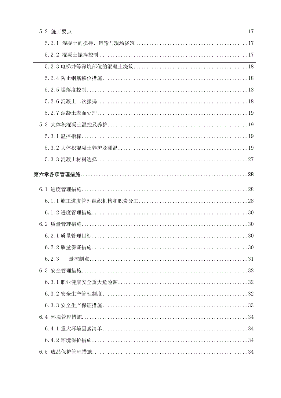 XXX市中心医院建设项目大体积混凝土施工方案.docx_第3页