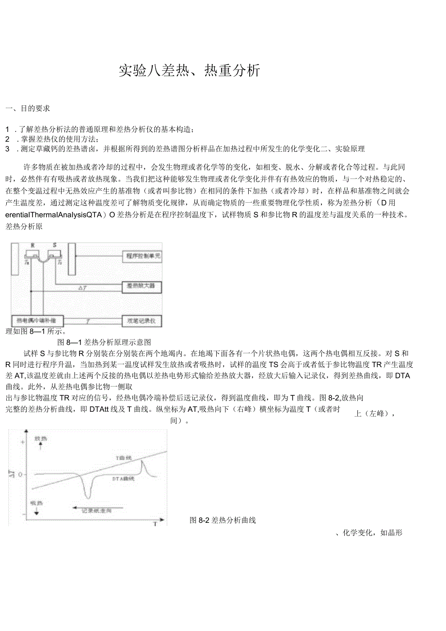 差热与热重分析.docx_第1页