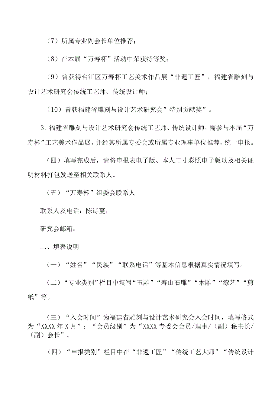 福建省雕刻与设计艺术研究会.docx_第3页