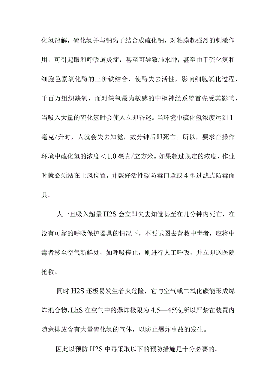 润滑油加氢处理装置安全教育.docx_第3页