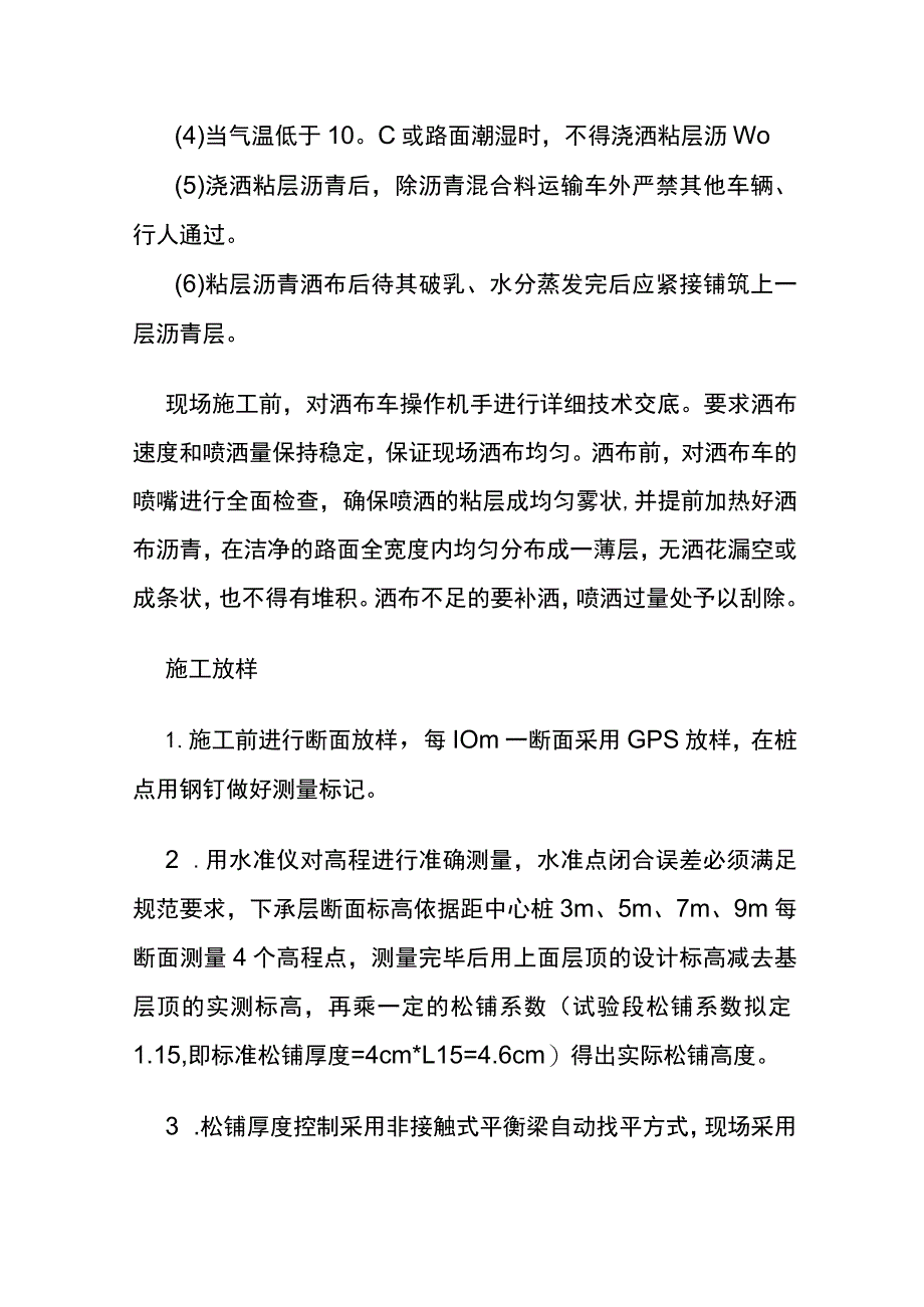 (全)项目总工亲自编制的SMA施工技术方案.docx_第3页