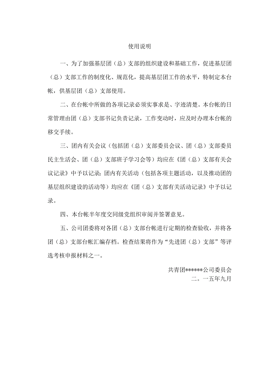 基层团（总）支部工作台帐.docx_第2页