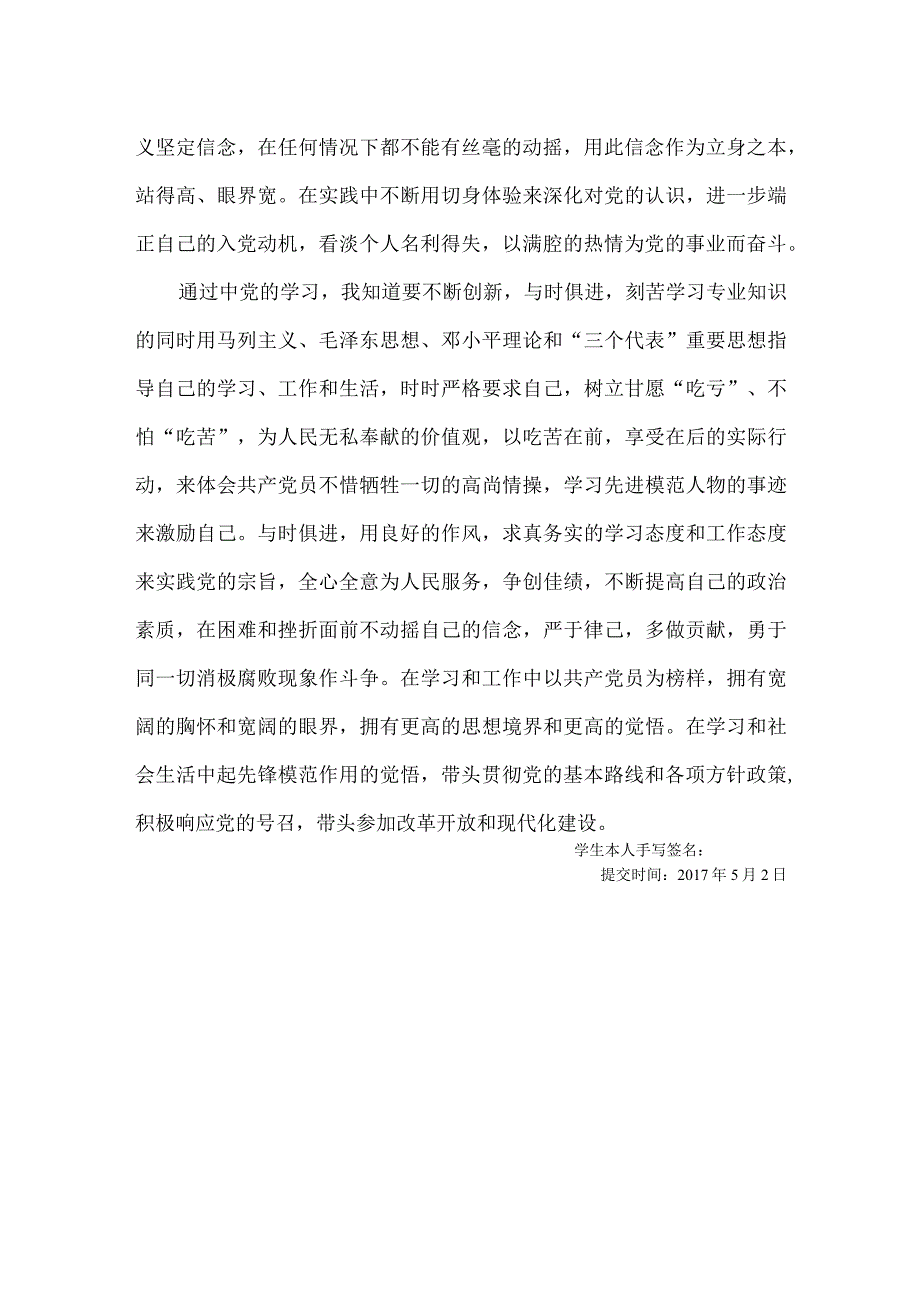 入党培训心得以实际行动向党组织靠拢.docx_第2页