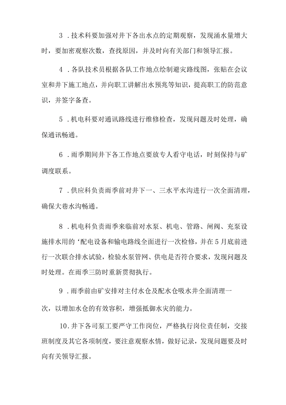 雨季三防应急预案.docx_第3页