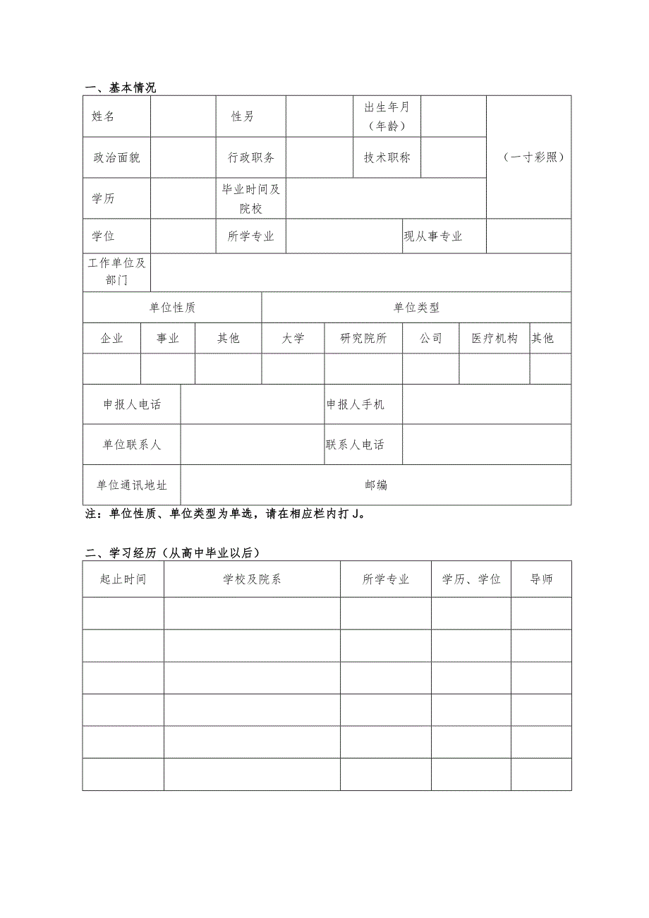 陕西省青年科技新星申请书.docx_第2页