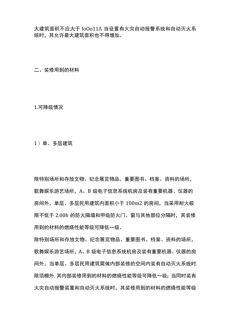 消防工程师考试容易错过的知识点.docx_第3页