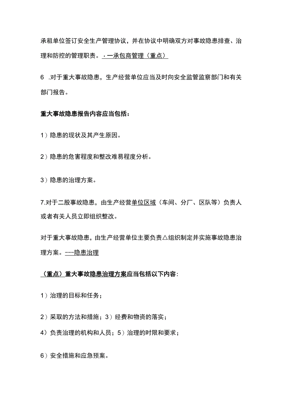 注安《其他安全》隐患排查治理全考点.docx_第2页