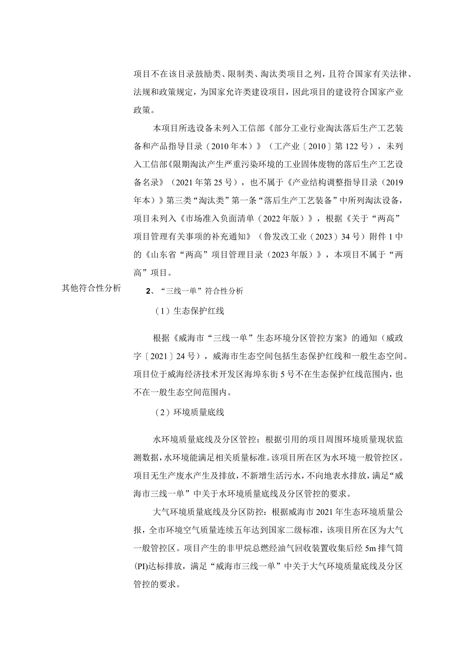 新建油库（二期）项目环境影响评价文件.docx_第3页