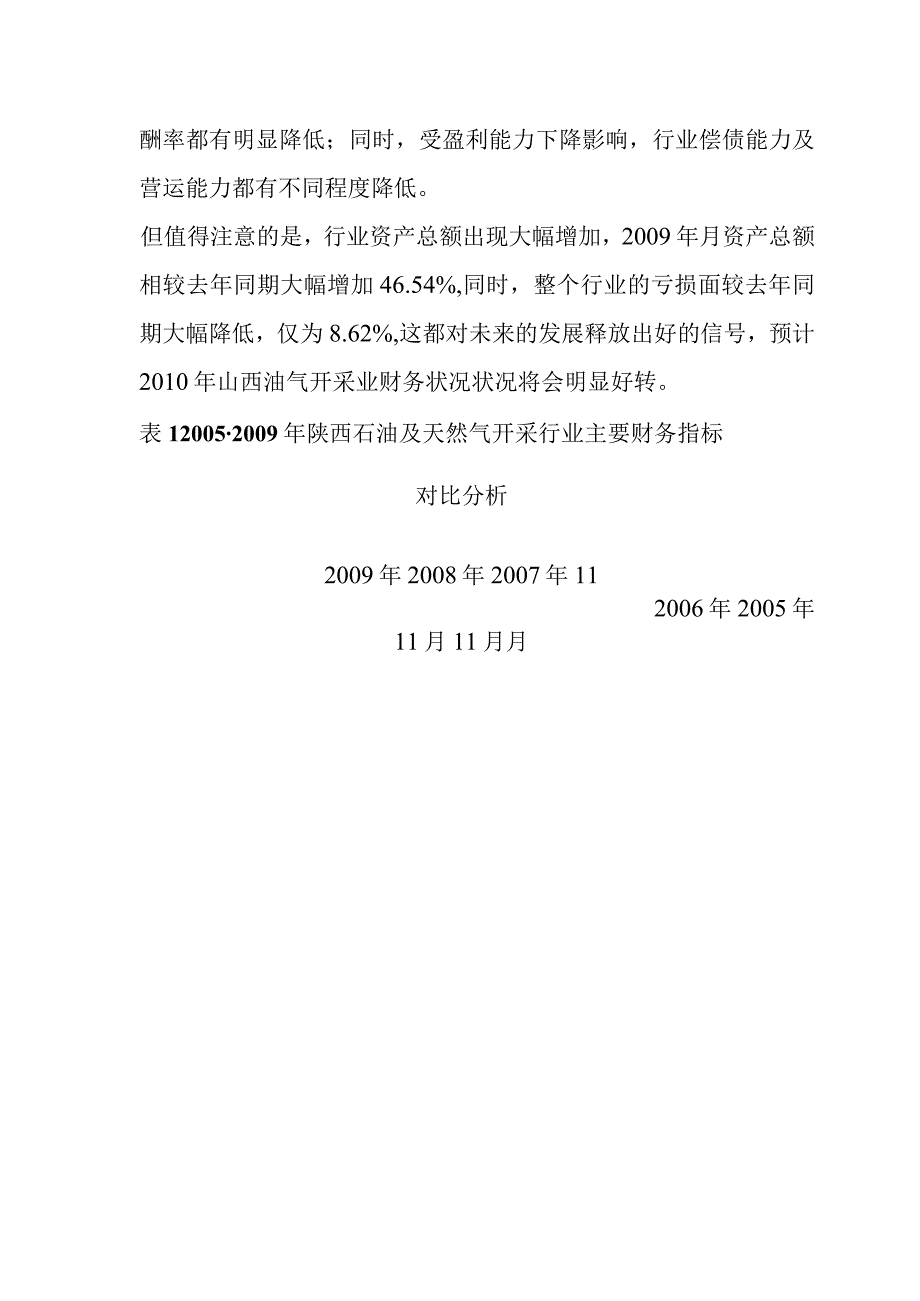 陕西石油及天然气开采行业发展分析及预测.docx_第3页