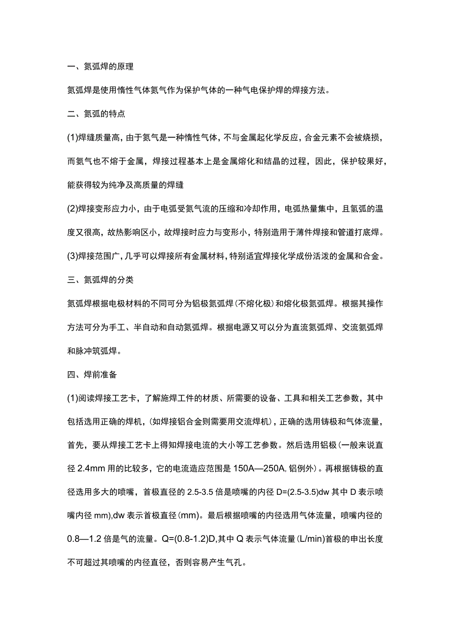 氩弧焊操作技巧知识详解.docx_第1页