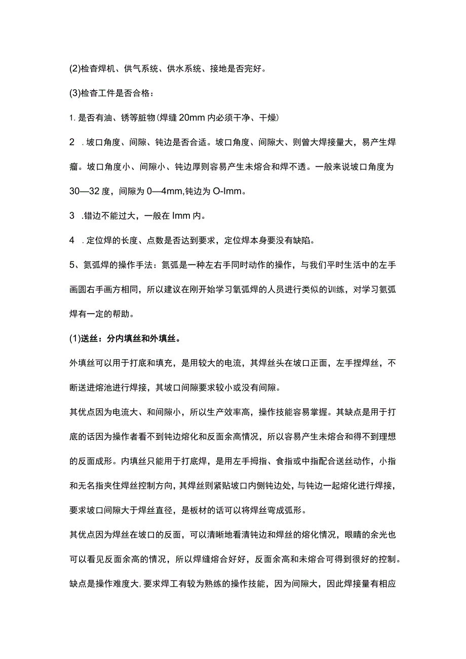 氩弧焊操作技巧知识详解.docx_第2页