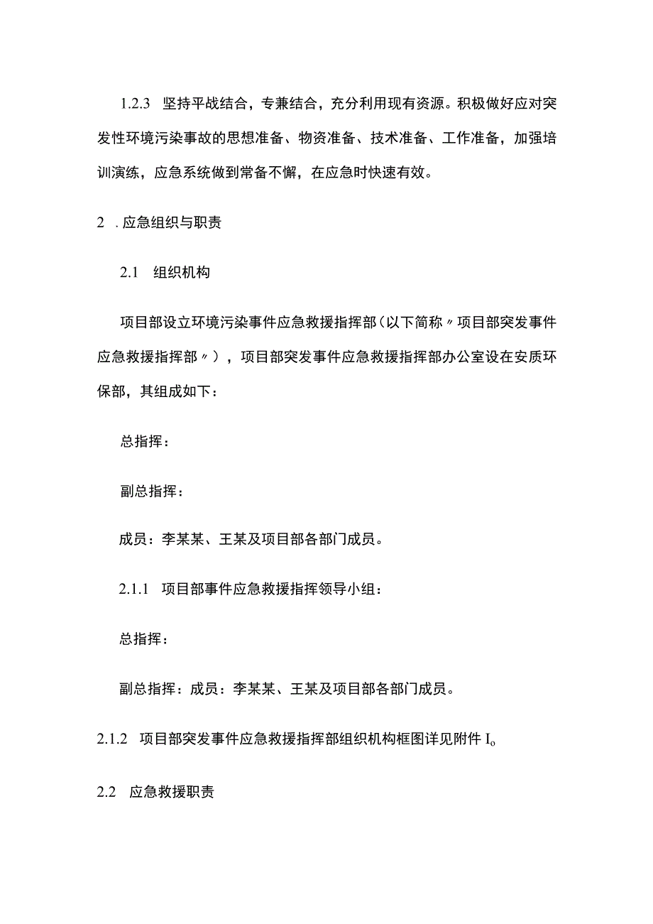 (全)突发环境污染事件现场处置预案.docx_第2页