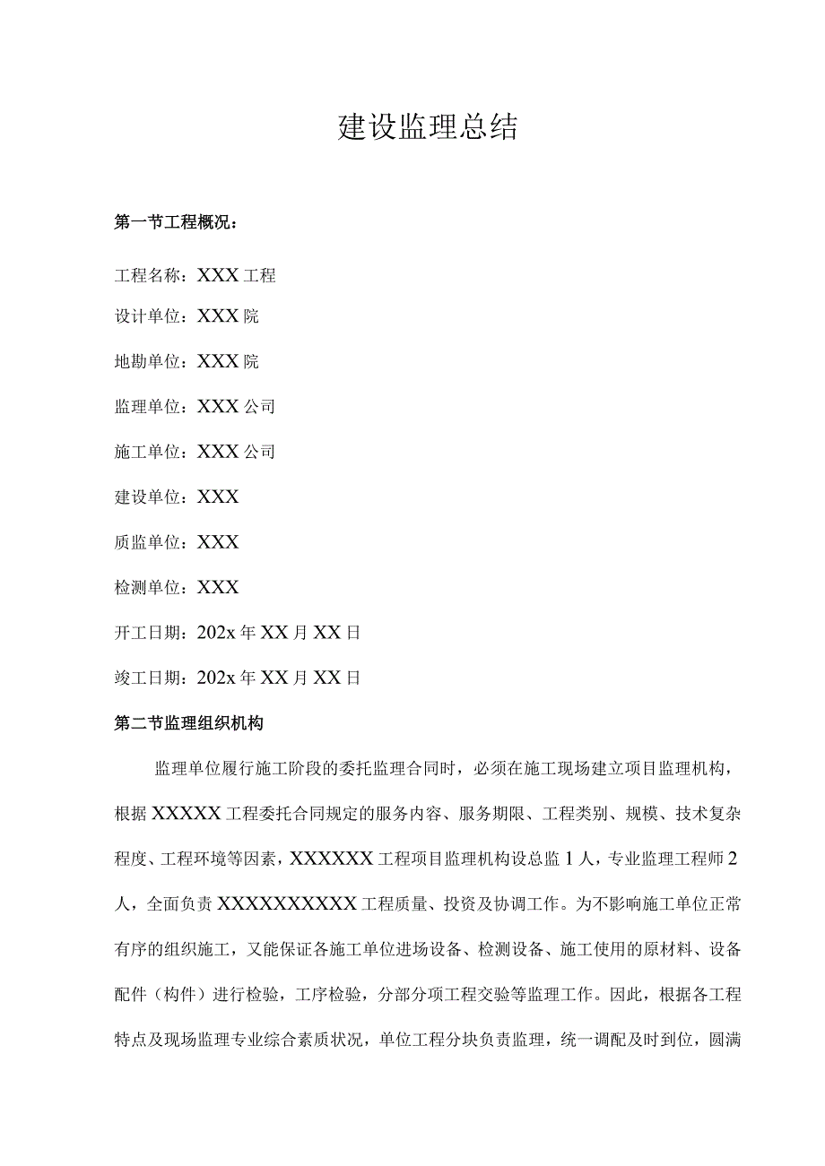 某石化工程监理总结.docx_第3页