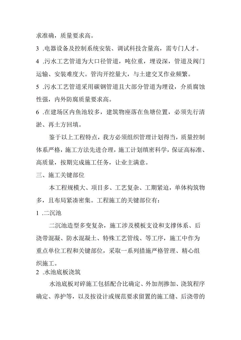 污水处理厂土建安装工程简介.docx_第3页